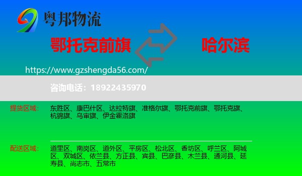 鄂托克前旗到哈尔滨专线