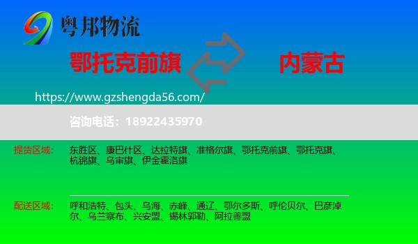 鄂托克前旗到内蒙古物流专线