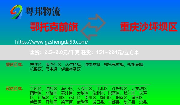 鄂托克前旗到沙坪坝区物流专线