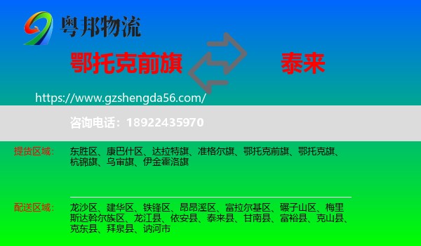 鄂托克前旗到泰来县物流专线