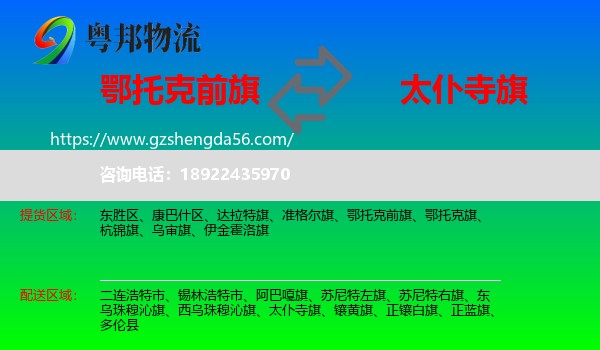 鄂托克前旗到太仆寺旗物流专线