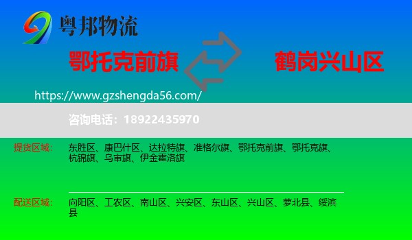 鄂托克前旗到兴山区物流专线