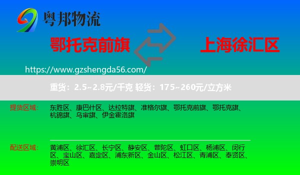 鄂托克前旗到徐汇区物流专线