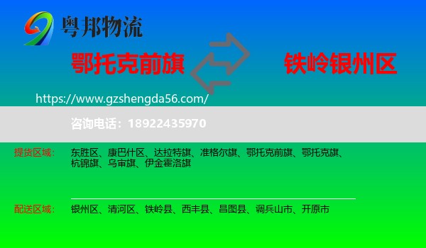 鄂托克前旗到银州区物流专线