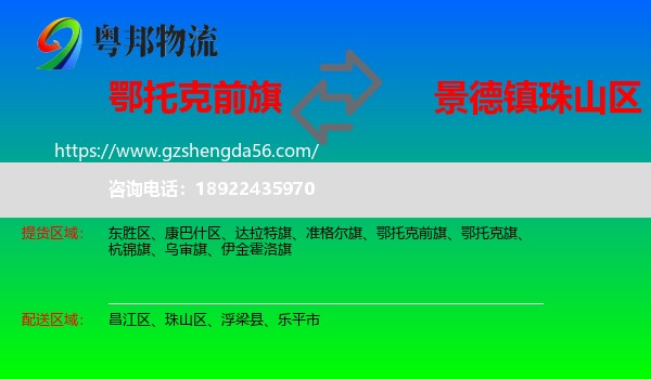 鄂托克前旗到珠山区物流专线
