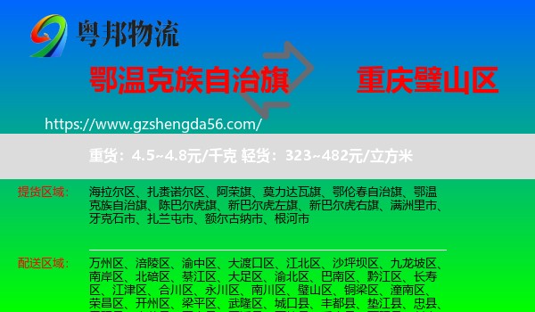 鄂温克族自治旗到璧山区物流专线