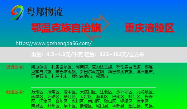 鄂温克族自治旗到涪陵区物流专线