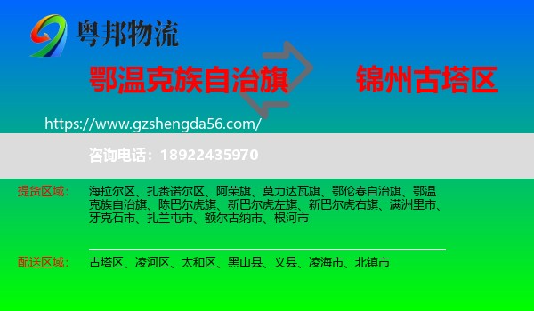 鄂温克族自治旗到古塔区物流专线