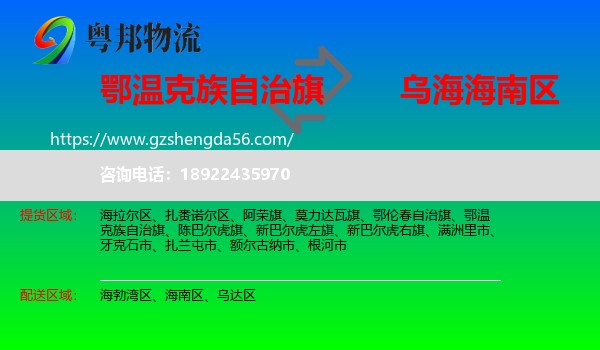 鄂温克族自治旗到海南区物流专线