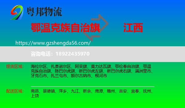 鄂温克族自治旗到江西物流专线