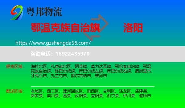 鄂温克族自治旗到洛阳物流专线