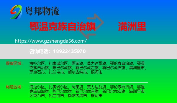 鄂温克族自治旗到满洲里市物流专线