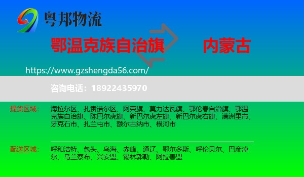 鄂温克族自治旗到内蒙古物流专线