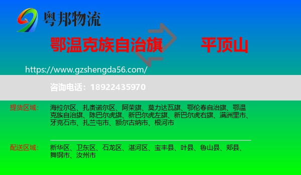 鄂温克族自治旗到平顶山物流专线