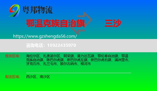 鄂温克族自治旗到三沙物流专线