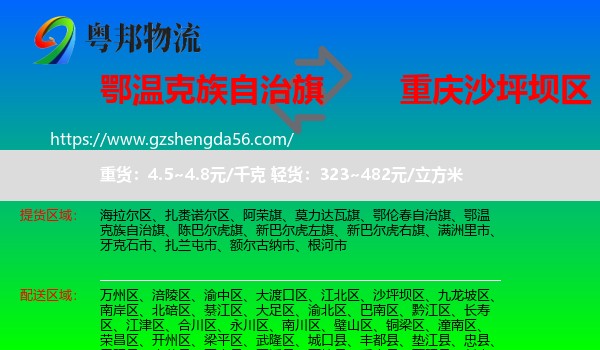 鄂温克族自治旗到沙坪坝区物流专线