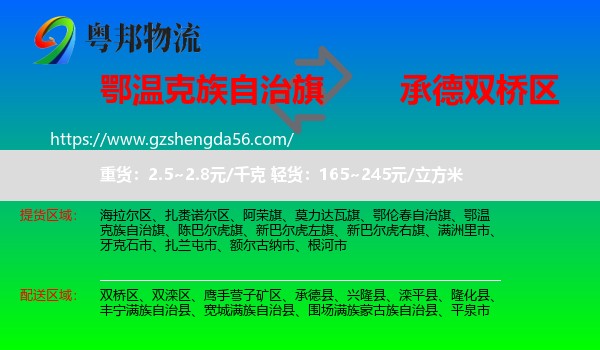 鄂温克族自治旗到双桥区物流专线