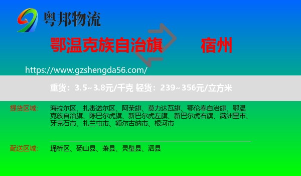 鄂温克族自治旗到宿州物流专线