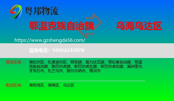 鄂温克族自治旗到乌达区物流专线