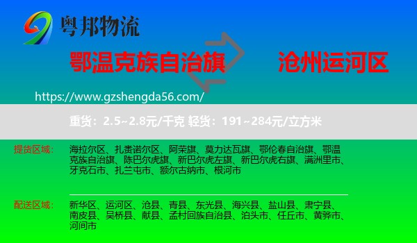 鄂温克族自治旗到运河区物流专线
