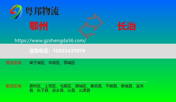 鄂州到长治物流专线