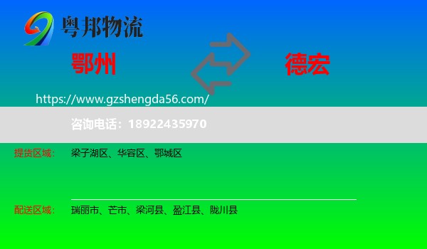 鄂州到德宏物流专线