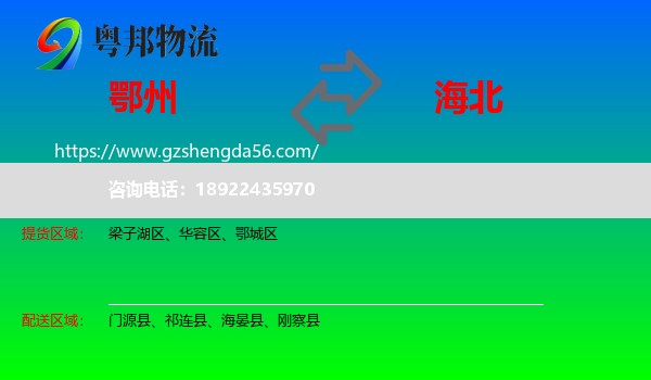 鄂州到海北物流专线