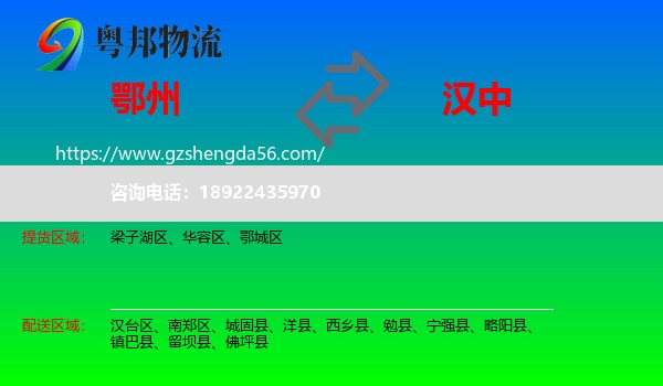 鄂州到汉中物流专线