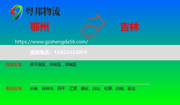鄂州到吉林物流