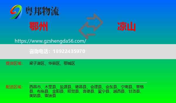 鄂州到凉山物流专线