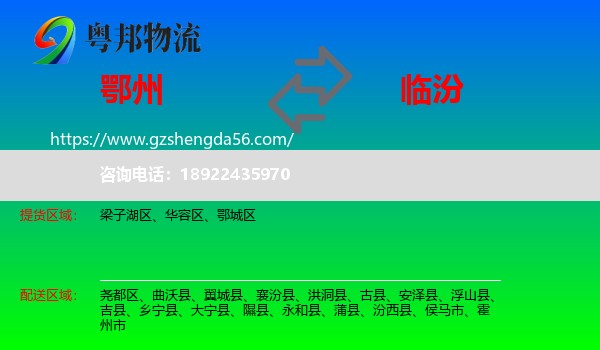 鄂州到临汾物流专线