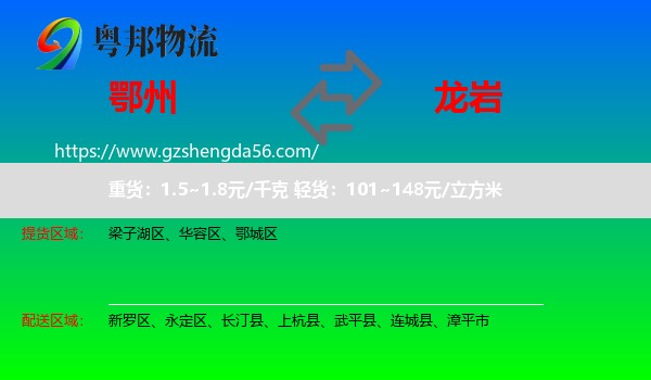 鄂州到龙岩物流专线