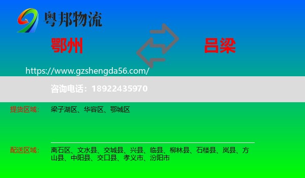 鄂州到吕梁物流专线