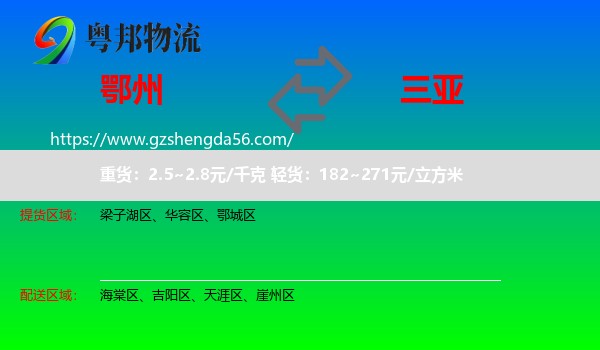 鄂州到三亚物流专线