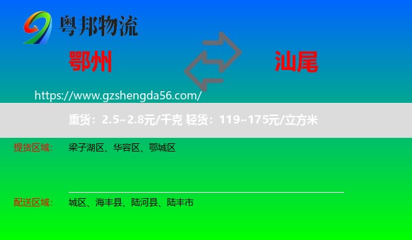 鄂州到汕尾物流专线