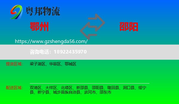 鄂州到邵阳物流专线