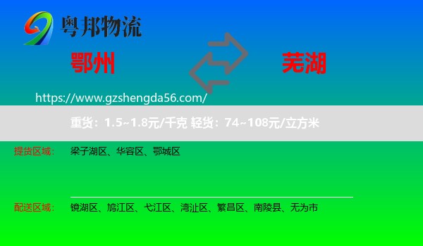 鄂州到芜湖物流专线
