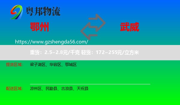 鄂州到武威物流专线