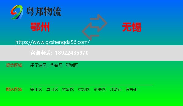 鄂州到无锡物流专线