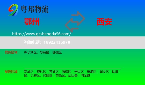 鄂州到西安专线