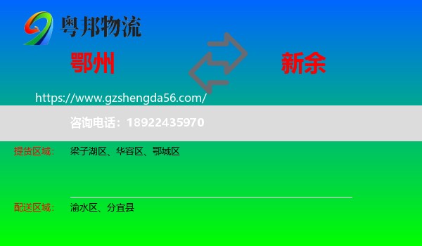 鄂州到新余物流专线