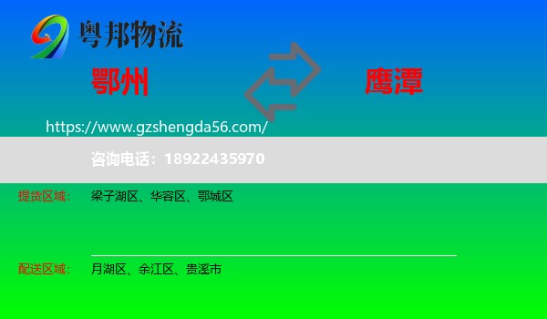 鄂州到鹰潭物流专线