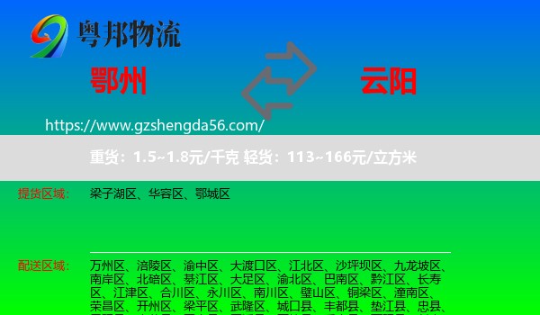 鄂州到云阳县物流专线