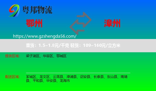 鄂州到漳州物流专线
