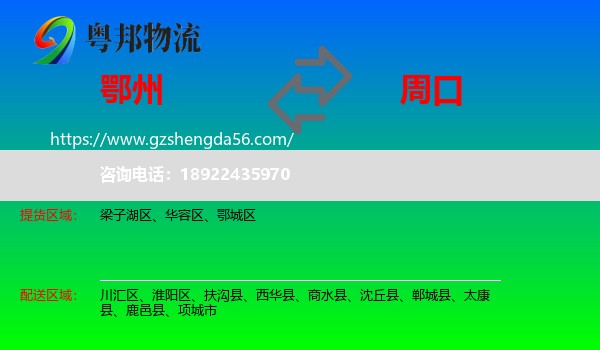 鄂州到周口物流专线