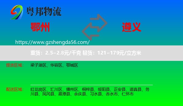 鄂州到遵义物流专线