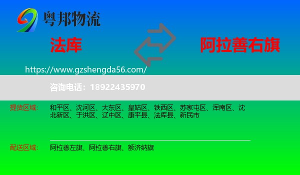 法库县到阿拉善右旗物流专线