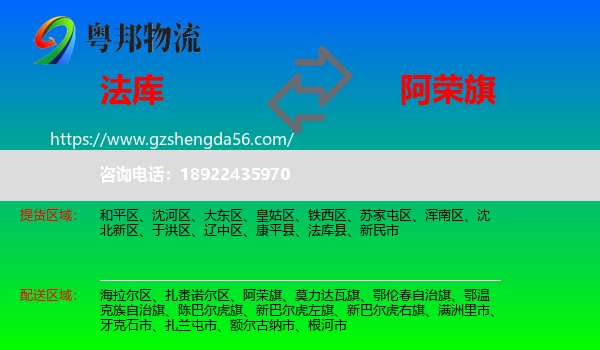法库县到阿荣旗物流专线