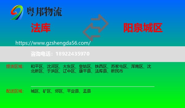 法库县到城区物流专线