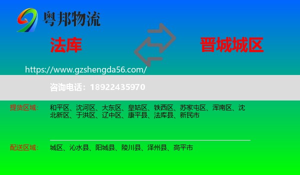 法库县到城区物流专线